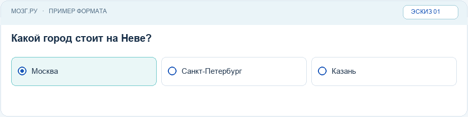 Эскиз интерфейса: Один вариант из списка