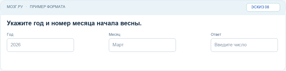 Эскиз интерфейса: Несколько полей в одном вопросе