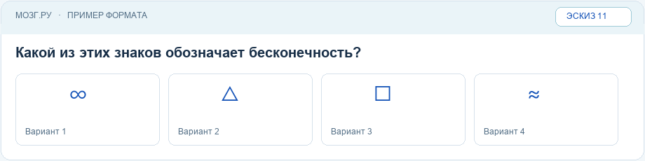 Эскиз интерфейса: Картинки среди вариантов ответа