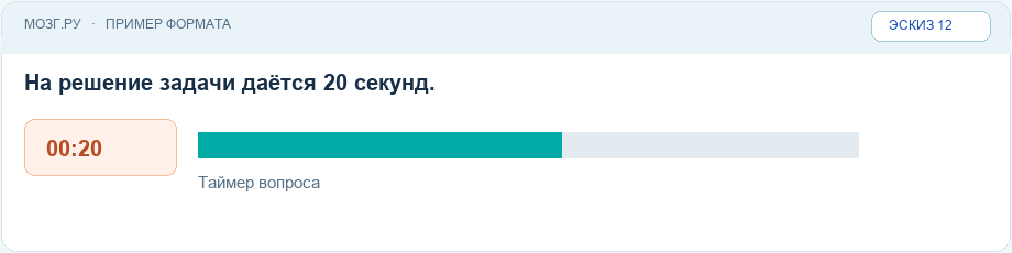 Эскиз интерфейса: Таймер на конкретный вопрос