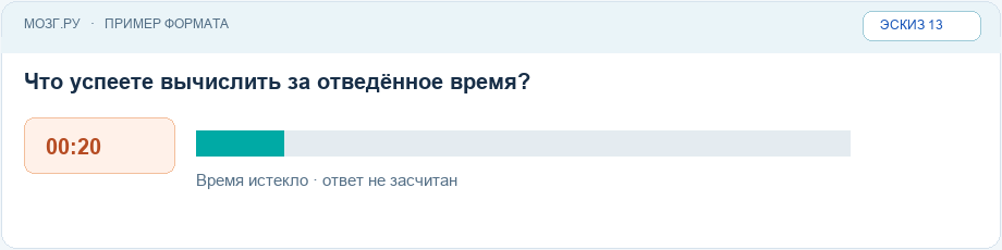 Эскиз интерфейса: Автоматическое завершение по таймеру