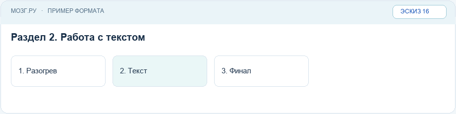 Эскиз интерфейса: Разделы и инструкции к ним