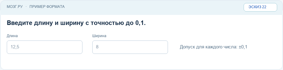 Эскиз интерфейса: Несколько числовых полей с допуском