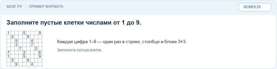 Эскиз интерфейса: Судоку с вводом цифр в клетки