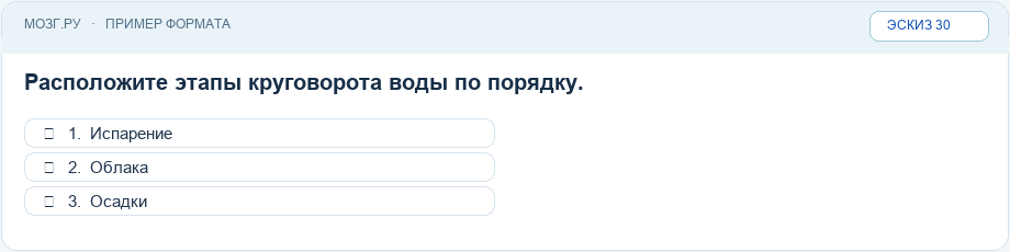 Эскиз интерфейса: Расставить шаги по порядку