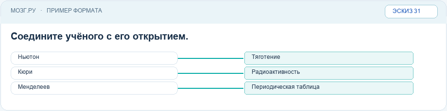 Эскиз интерфейса: Соединить пары