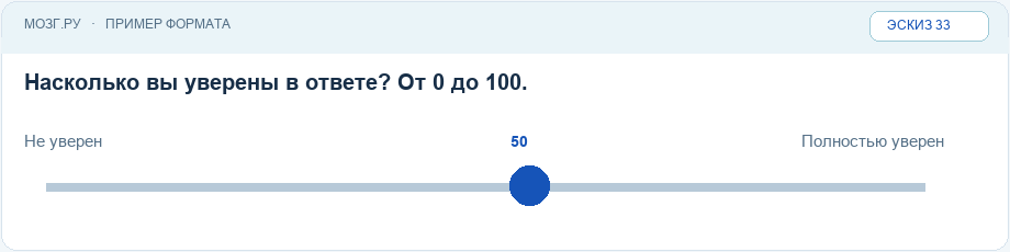 Эскиз интерфейса: Ползунок или числовая шкала