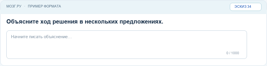 Эскиз интерфейса: Развёрнутый ответ с редакторской проверкой