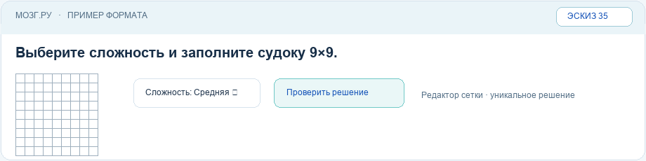 Эскиз интерфейса: Наборы и варианты судоку