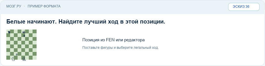 Эскиз интерфейса: Шахматная позиция на доске