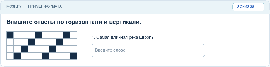 Эскиз интерфейса: Кроссворд с вводом в сетку