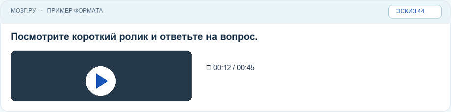 Эскиз интерфейса: Посмотреть видеофрагмент