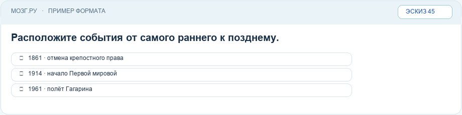 Эскиз интерфейса: Перетащить карточки в нужном порядке