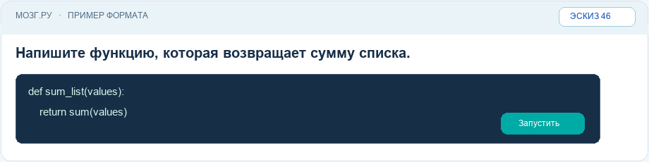 Эскиз интерфейса: Написать или выполнить код