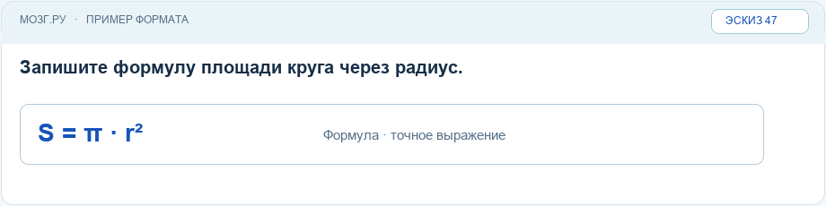 Эскиз интерфейса: Ввести математическую формулу