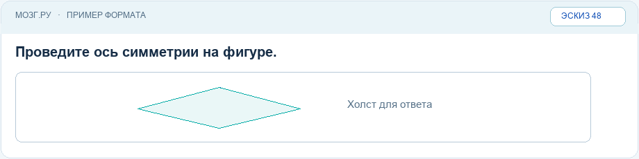 Эскиз интерфейса: Нарисовать ответ на холсте