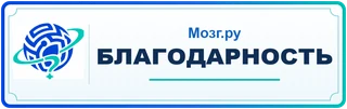 Благодарность