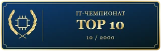 IT чемпионат Октября TOP10
