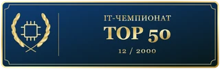 IT Чемпионат Декабря TOP 50